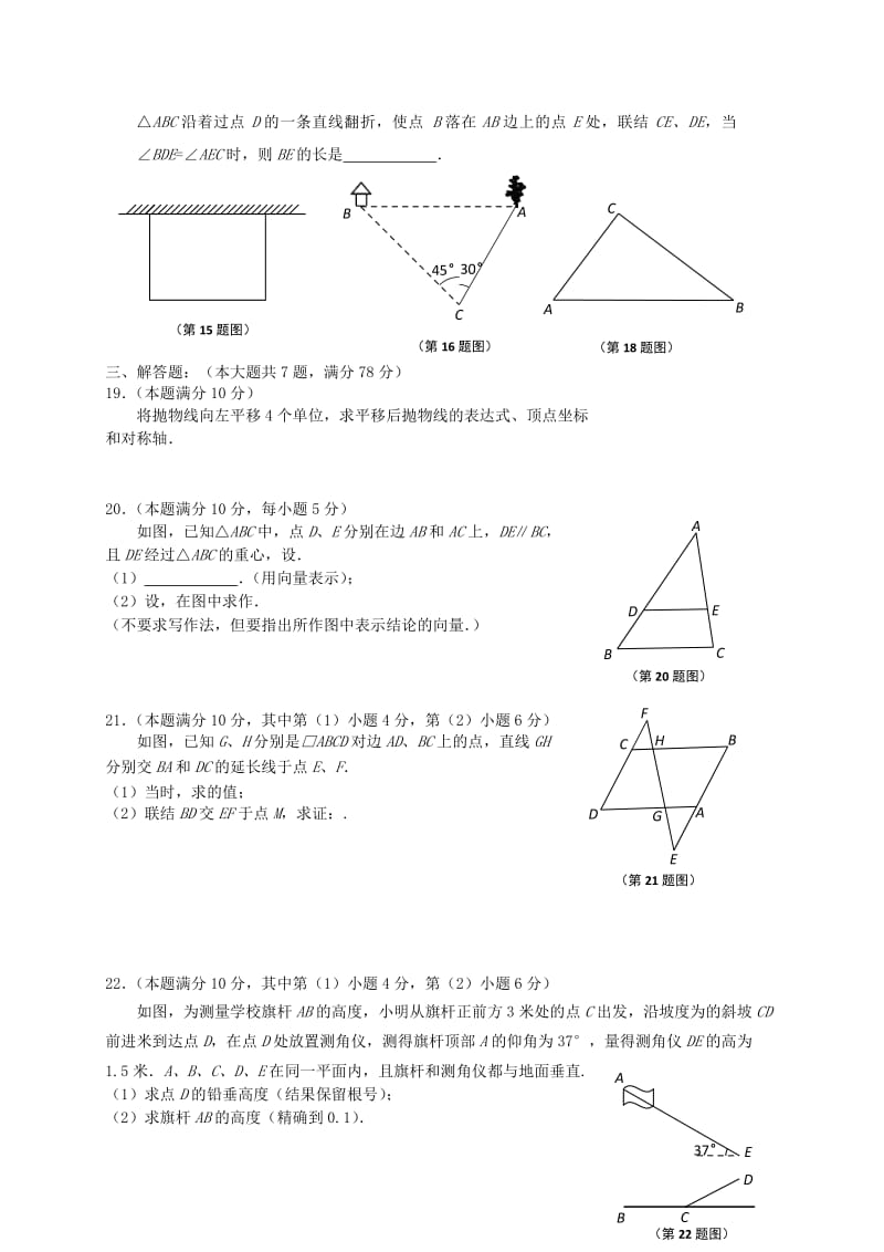 上海市浦东新区九年级数学上学期期末教学质量检测一模试题沪教版五四制.doc_第2页