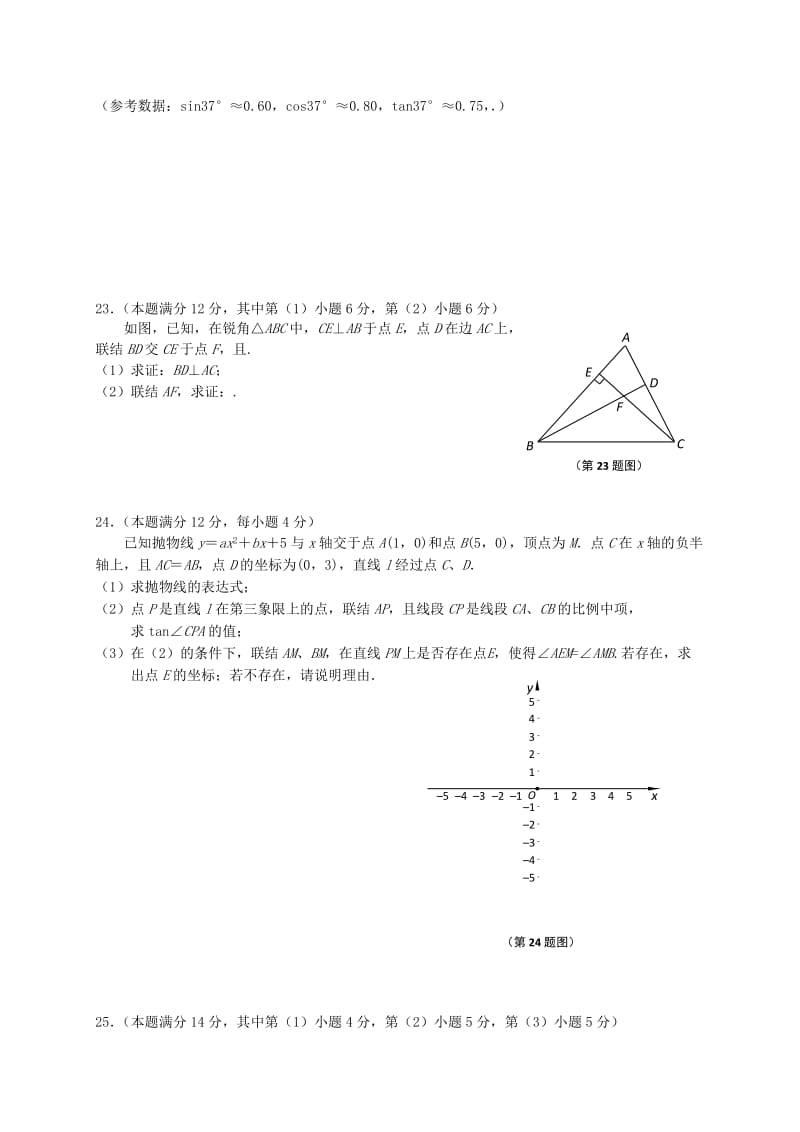 上海市浦东新区九年级数学上学期期末教学质量检测一模试题沪教版五四制.doc_第3页