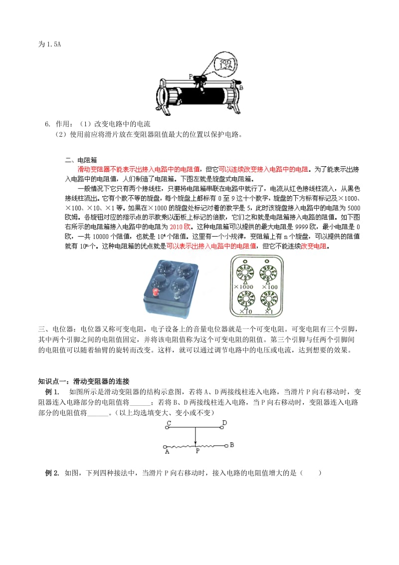 2019-2020年九年级物理一轮复习 变阻器教案.doc_第2页