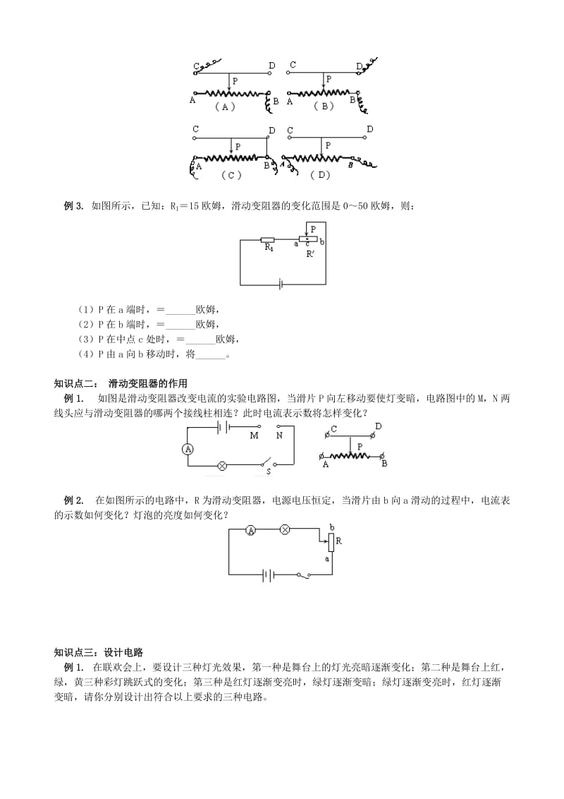 2019-2020年九年级物理一轮复习 变阻器教案.doc_第3页