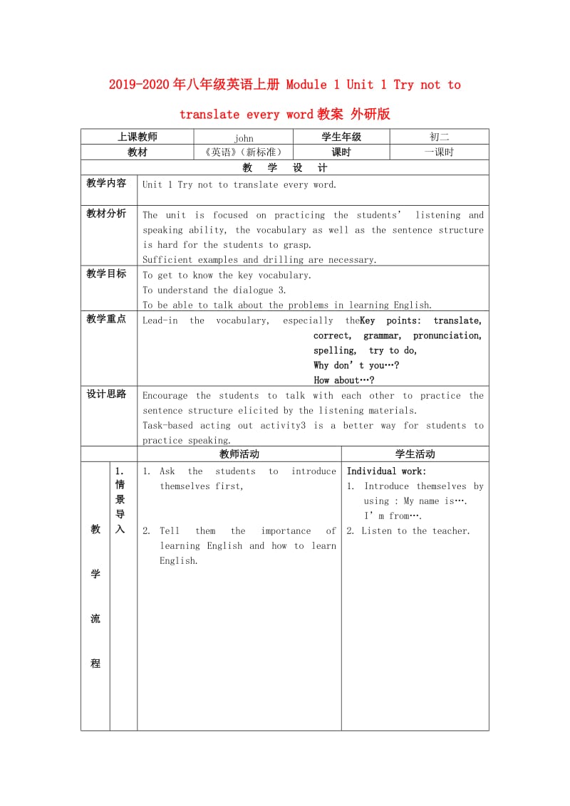 2019-2020年八年级英语上册 Module 1 Unit 1 Try not to translate every word教案 外研版.doc_第1页