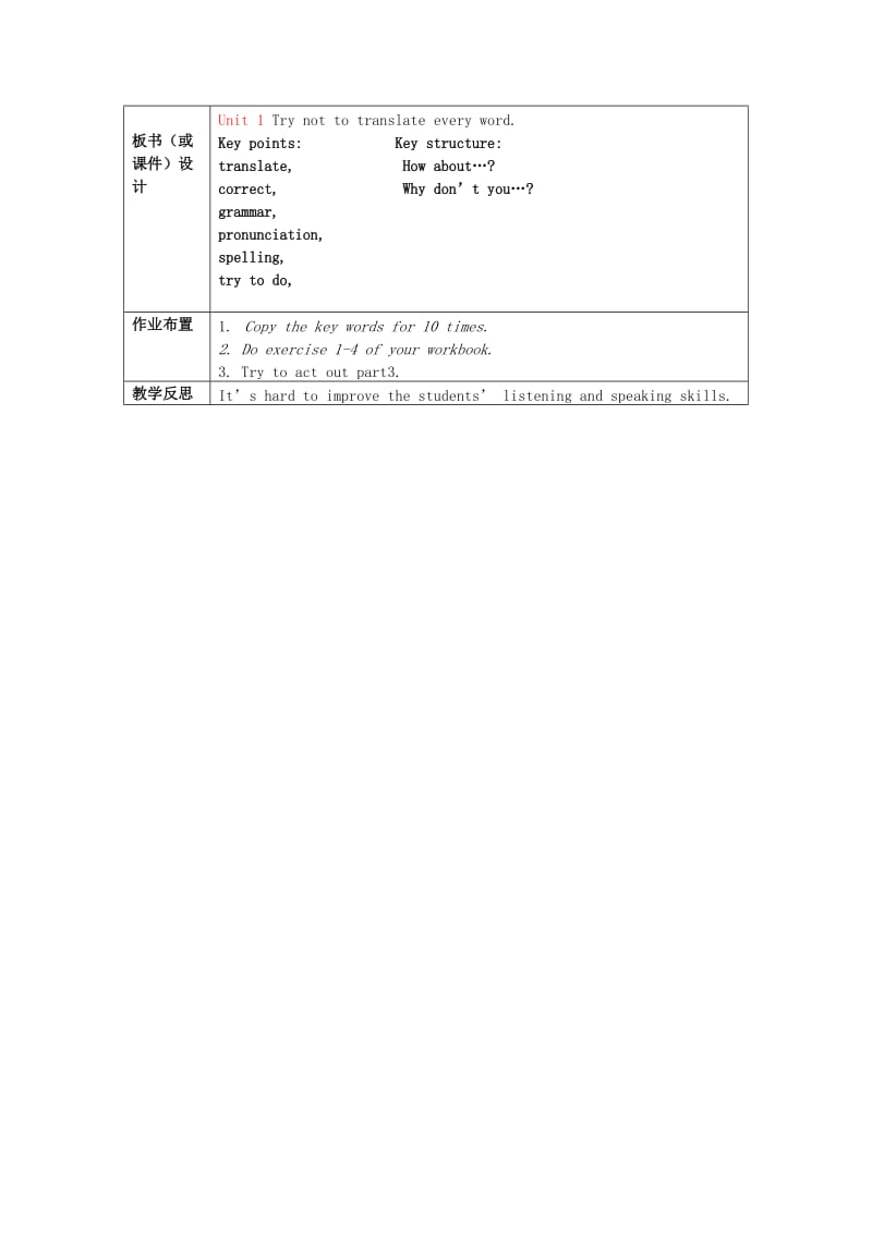 2019-2020年八年级英语上册 Module 1 Unit 1 Try not to translate every word教案 外研版.doc_第3页