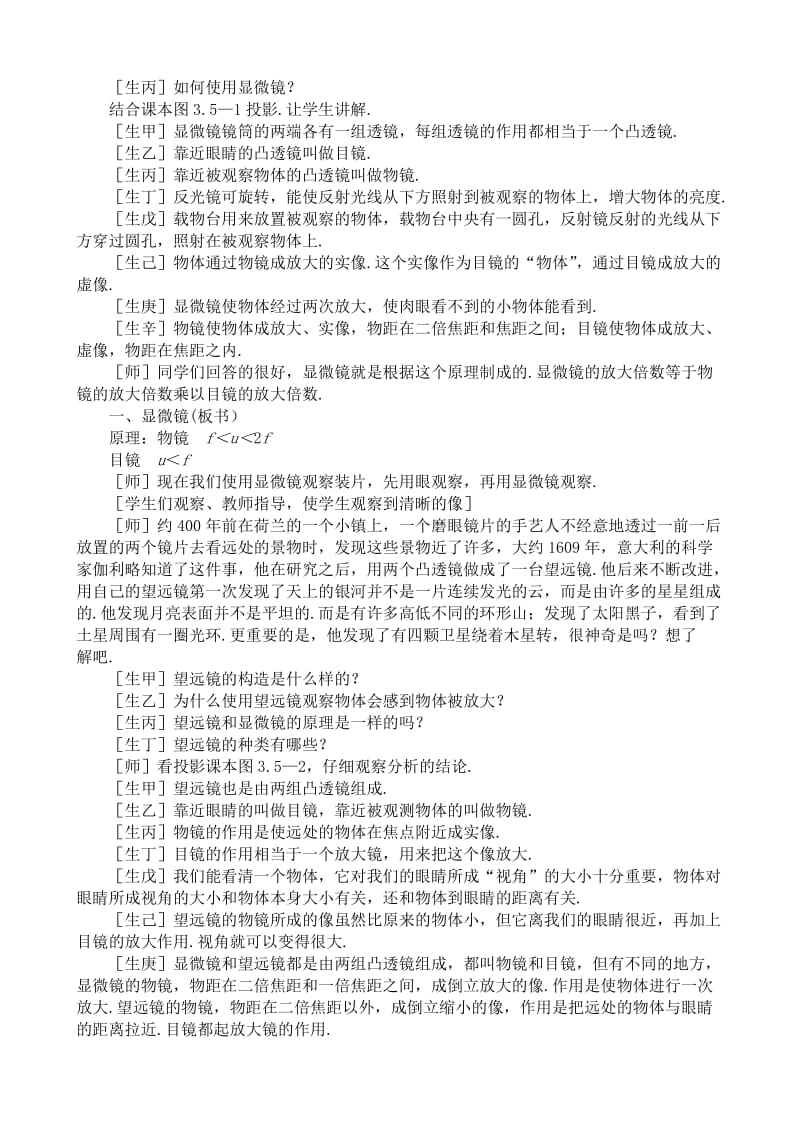 2019-2020年八年级物理新人教版显微镜和望远镜(I).doc_第2页