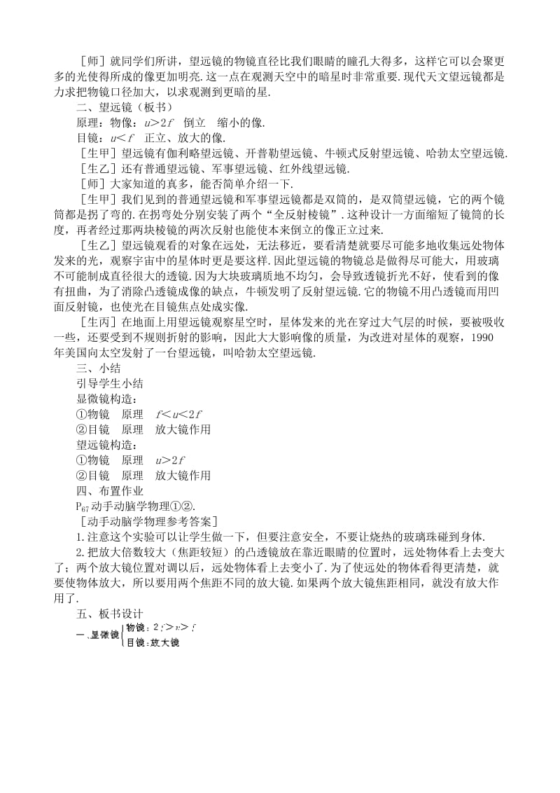 2019-2020年八年级物理新人教版显微镜和望远镜(I).doc_第3页