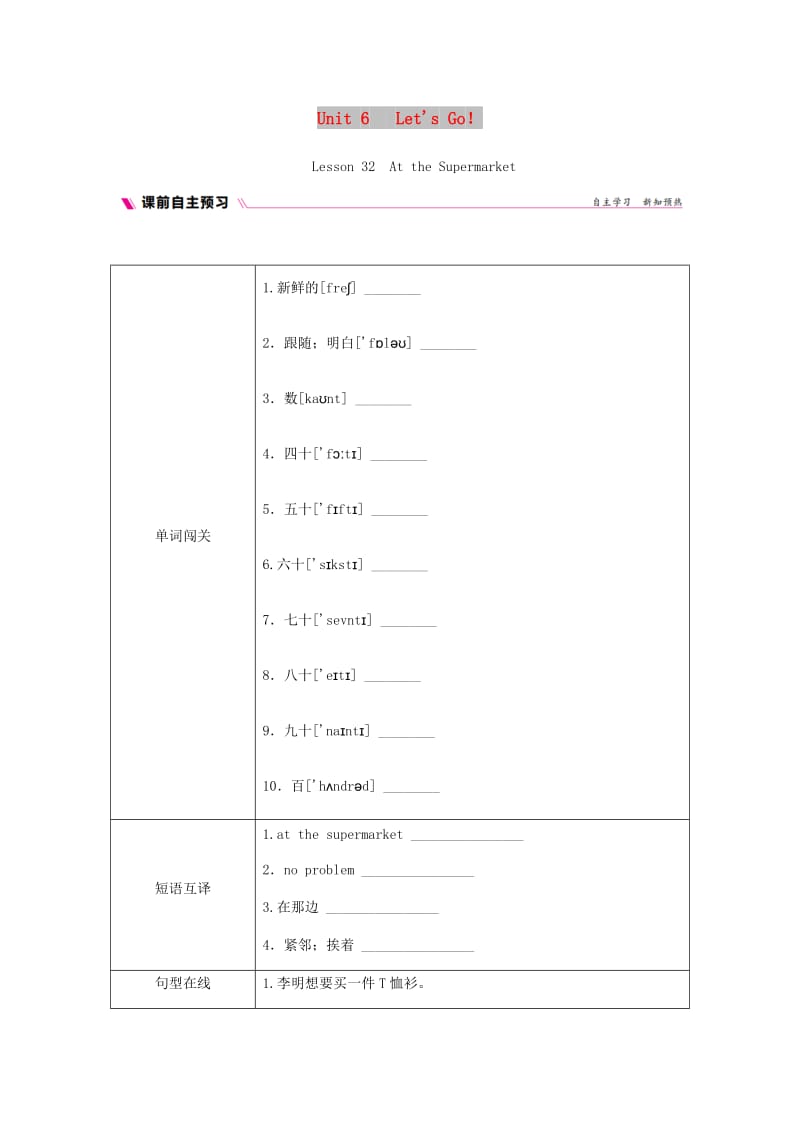 2018-2019学年七年级英语上册 Unit 6 Let’s Go Lesson 32 At the Supermarket练习 （新版）冀教版.doc_第1页