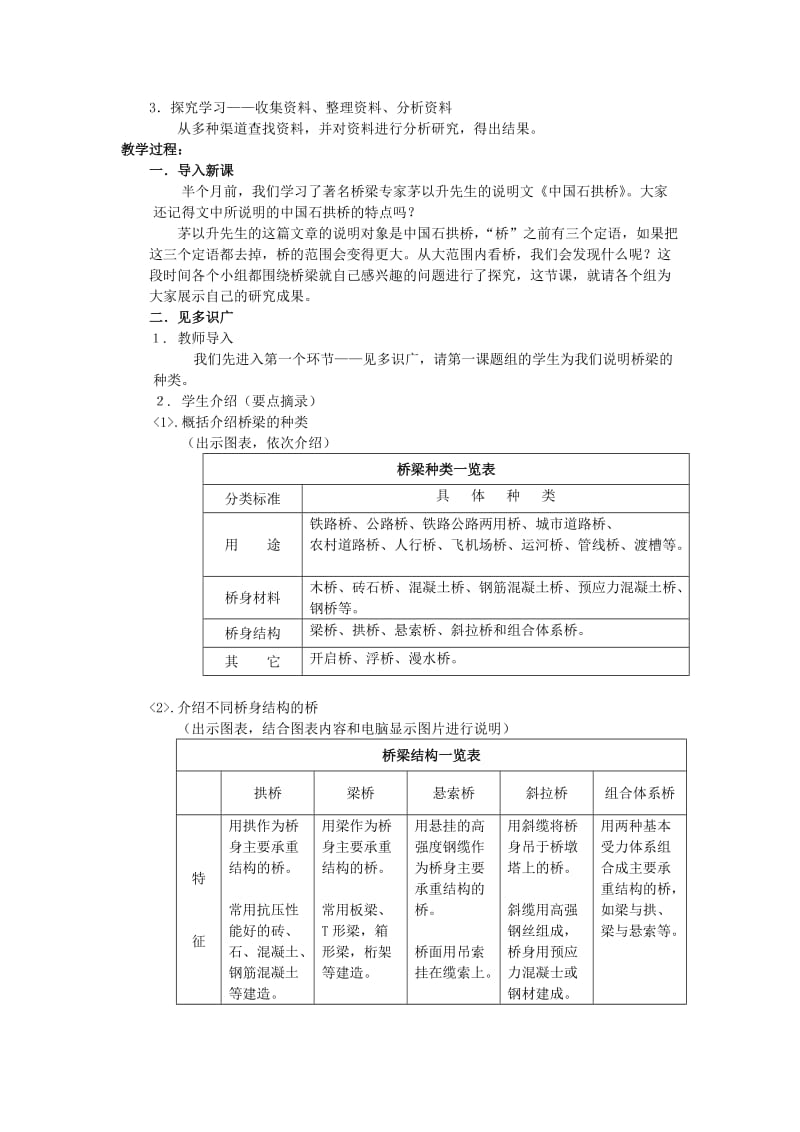 2019-2020年八年级语文上册 第三单元 11 中国石拱桥名师教案2 人教新课标版.doc_第2页