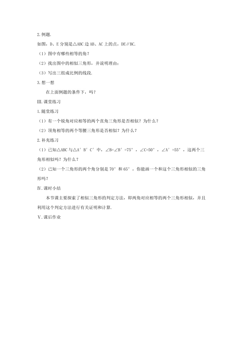 2019-2020年八年级数学下册 4.6.1探索三角形相似的条件（一）教案 北师大版.doc_第2页