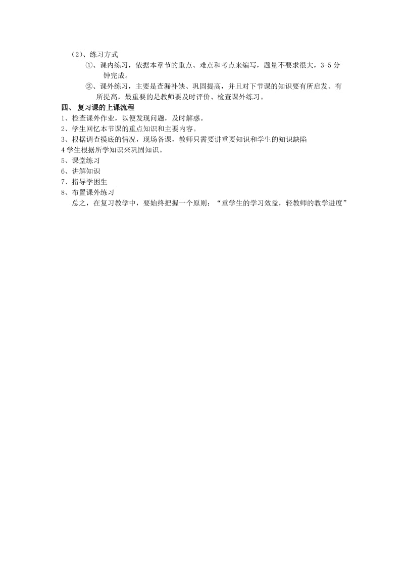 2019-2020年九年级生物 复习备考教学方略 人教新课标版.doc_第2页