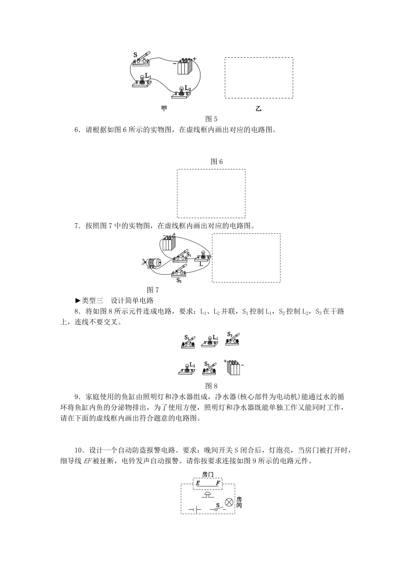 2019-2020年九年级物理全册15电流和电路专题训练二电路的连接与设计新版新人教版.doc_第2页