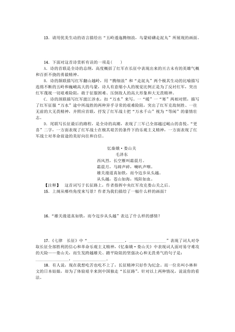 2019-2020年八年级语文上册第一单元一七律长征同步练习苏教版.doc_第3页