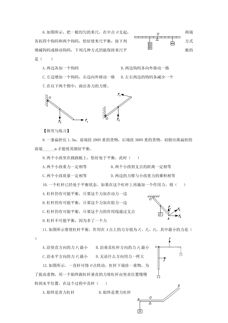 2019-2020年八年级物理下册 11.1 杠杆导学案（无答案）（新版）教科版.doc_第2页