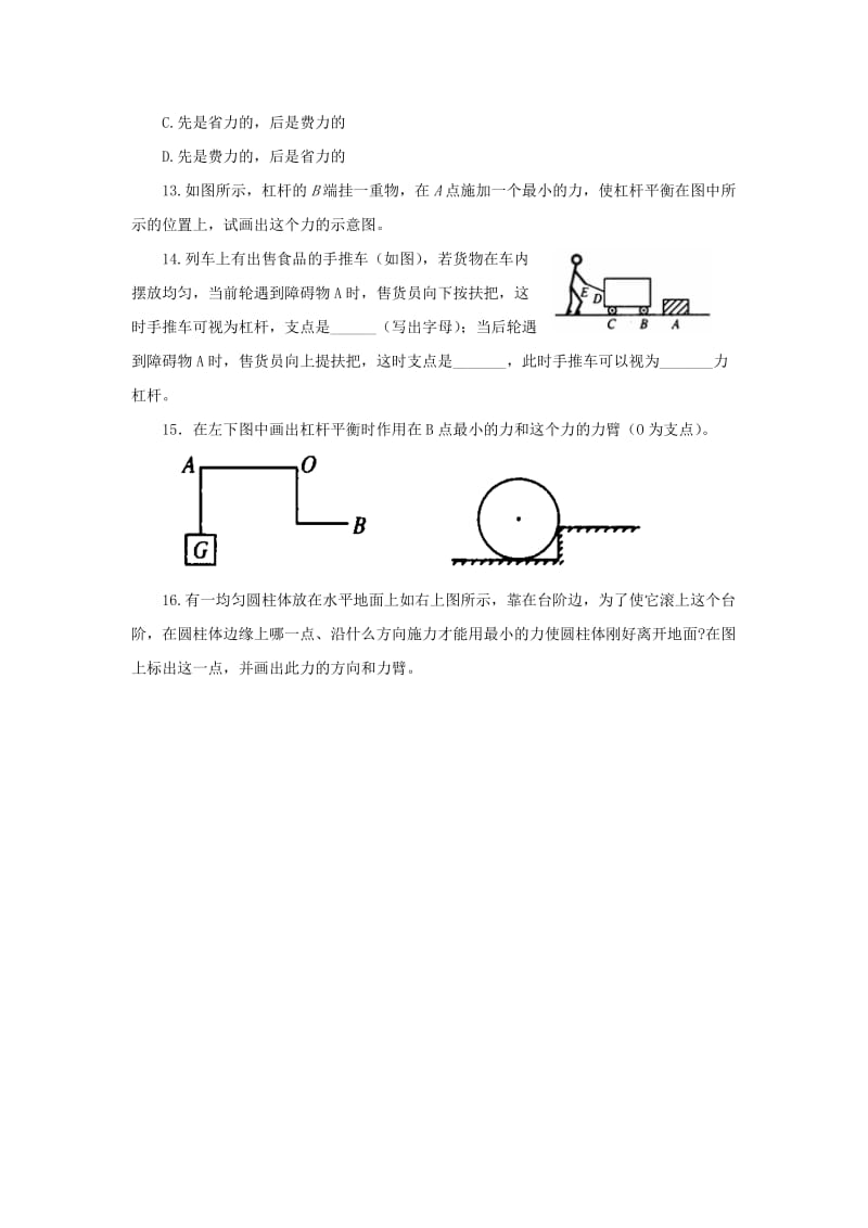 2019-2020年八年级物理下册 11.1 杠杆导学案（无答案）（新版）教科版.doc_第3页