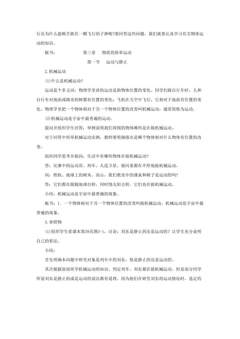 2019-2020年八年级物理上册 3.1《运动与静止》教案 北师大版.doc_第2页