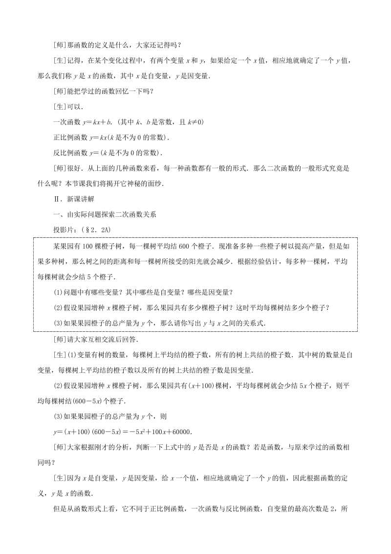 2019-2020年九年级数学上册 2.2二次函数教学设计 鲁教版.doc_第2页