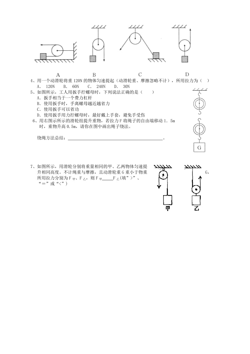 2019-2020年九年级物理《13.5 其它简单机械》学案 人教新课标版.doc_第2页