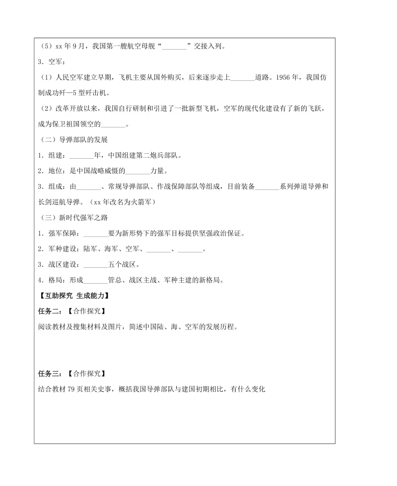 2019-2020年八年级历史下册第15课钢铁长城导学案1无答案新人教版.doc_第2页