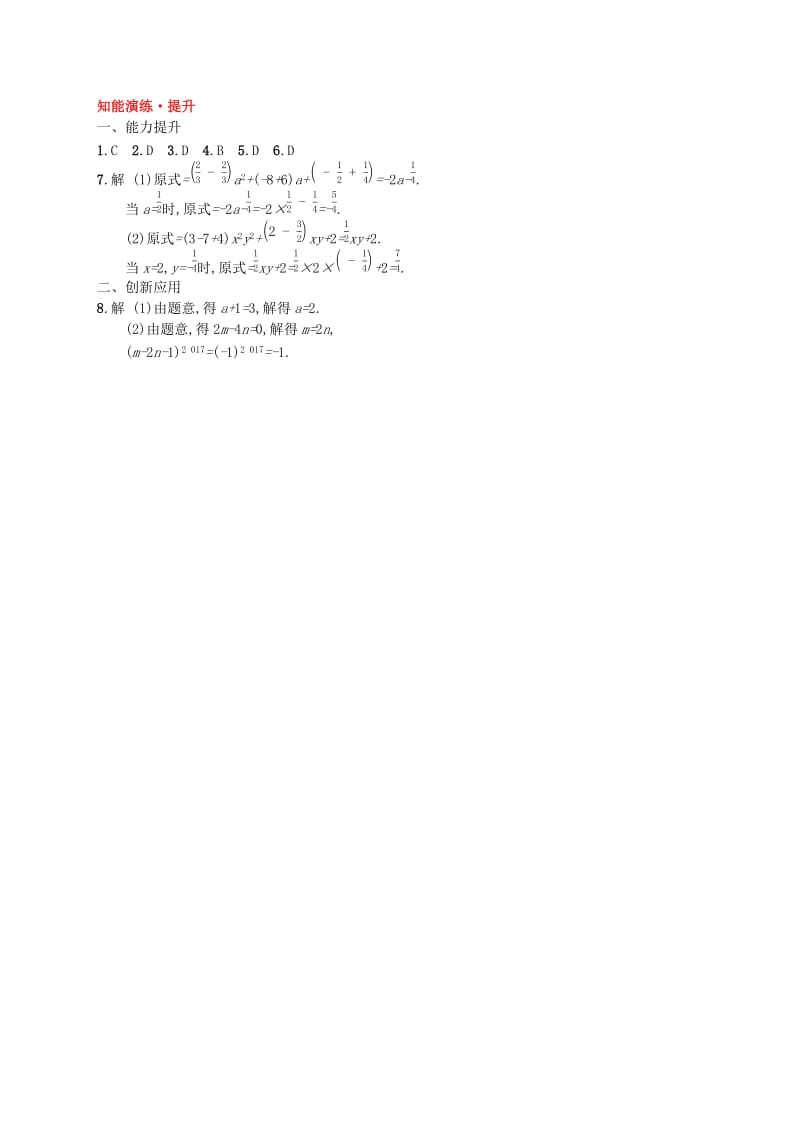 七年级数学上册 第3章 整式及其加减 3.4 整式的加减（第1课时）知能演练提升 （新版）北师大版.doc_第3页