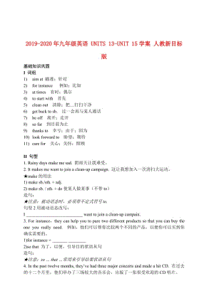 2019-2020年九年級英語 UNITS 13-UNIT 15學(xué)案 人教新目標(biāo)版.doc