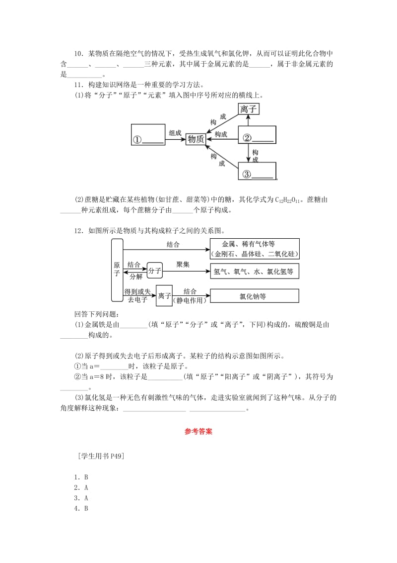 2019秋九年级化学上册 第三单元 物质构成的奥秘 课题3 元素 第1课时 元素同步精练 （新版）新人教版.doc_第2页