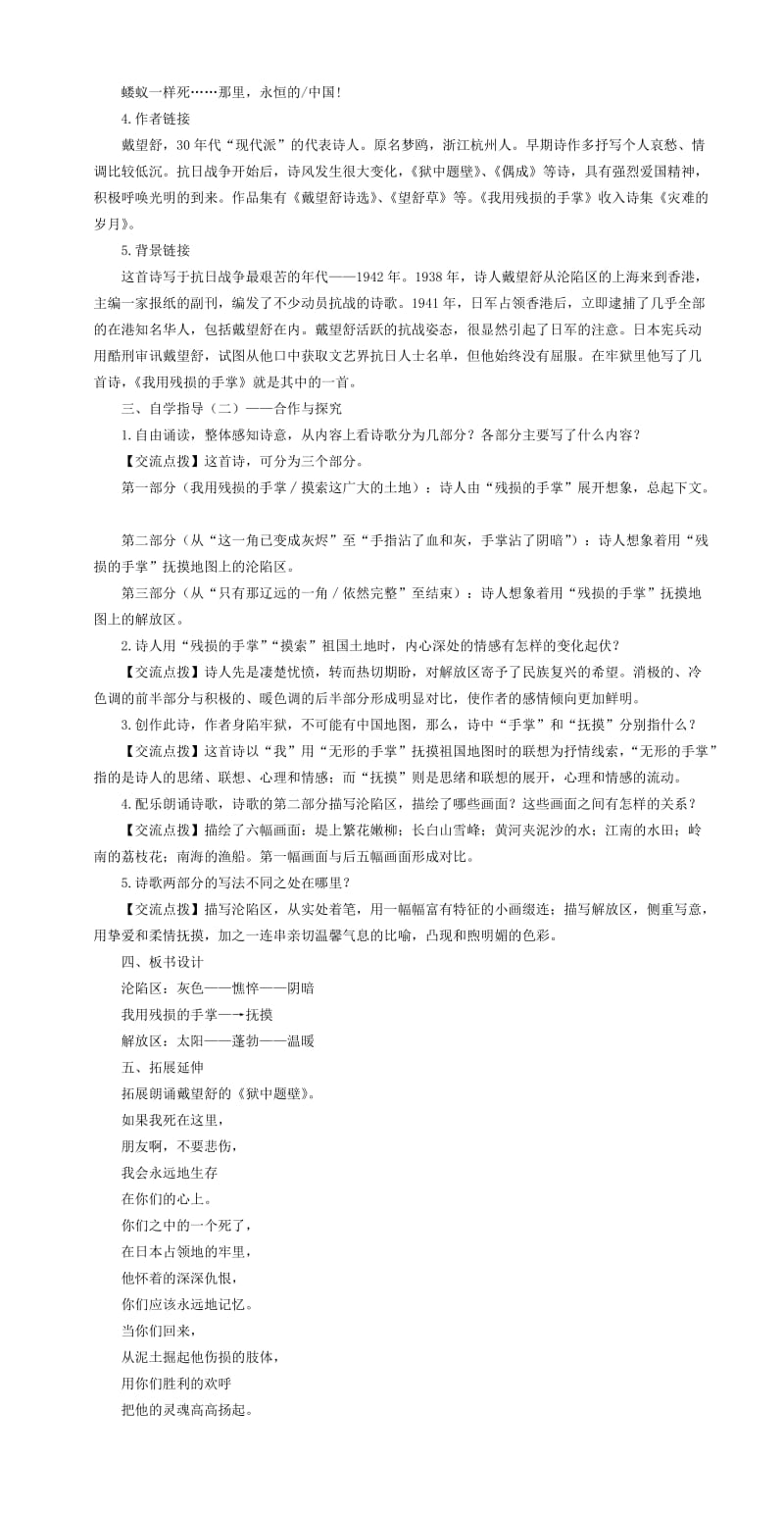 2019-2020年九年级语文下册 第一单元 2《我用残损的手掌》导学案（无答案）（新版）新人教版.doc_第2页