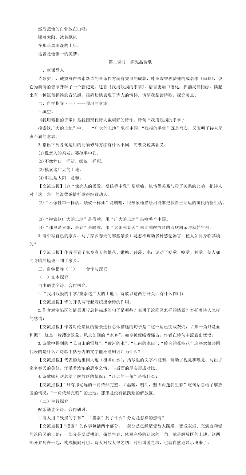 2019-2020年九年级语文下册 第一单元 2《我用残损的手掌》导学案（无答案）（新版）新人教版.doc_第3页