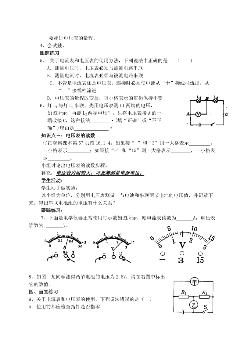 2019-2020年九年级物理全册 16.1 电压学案2（新版）新人教版 (I).doc_第2页