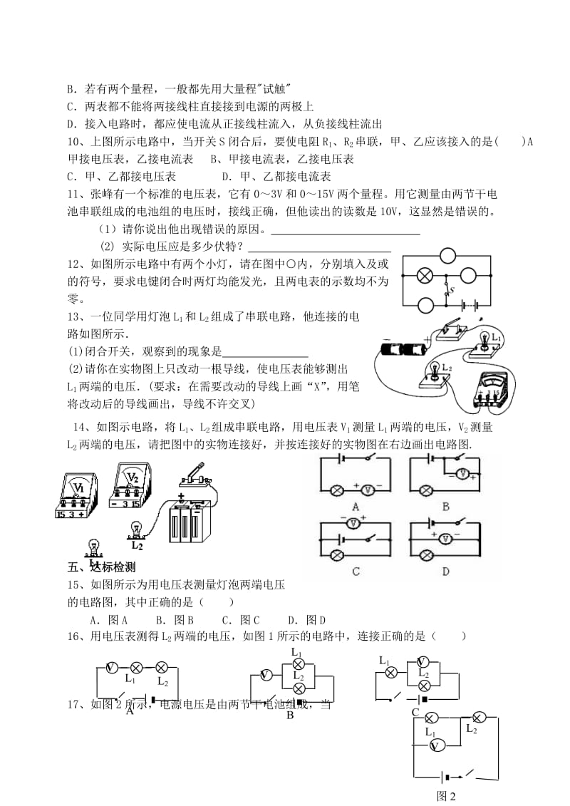 2019-2020年九年级物理全册 16.1 电压学案2（新版）新人教版 (I).doc_第3页