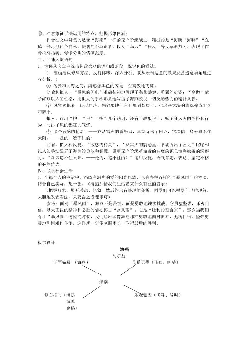 2019-2020年八年级语文下册 第二单元 9《海燕》教学案 （新版）新人教版.doc_第3页