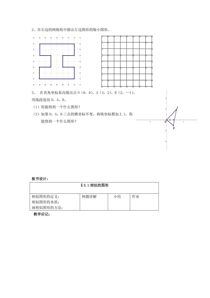 2019-2020年九年级数学上册 3.1 相似的图形教案1 湘教版.doc_第3页