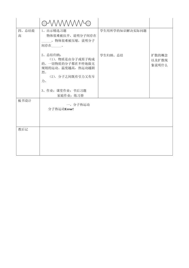 2019-2020年九年级物理全册 13.1 分子的热运动教案 （新版）新人教版.doc_第3页