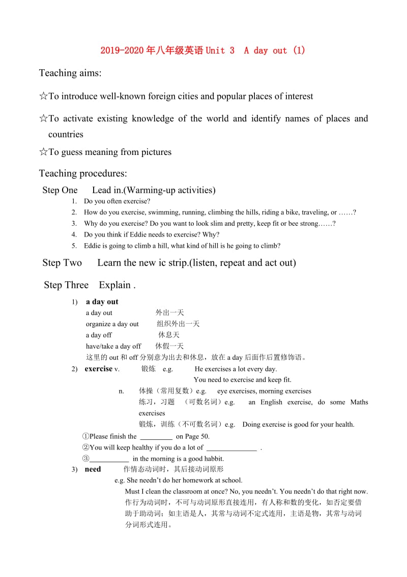 2019-2020年八年级英语Unit 3 A day out (1).doc_第1页