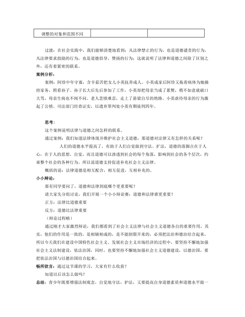 2019-2020年八年级政治下册 法律与道德的关系教案 苏教版.doc_第2页