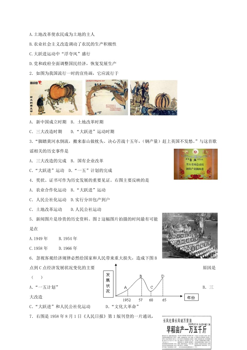 2019-2020年八年级历史下册 第4课“大跃进”和人民公社化运动导学案 川教版.doc_第2页