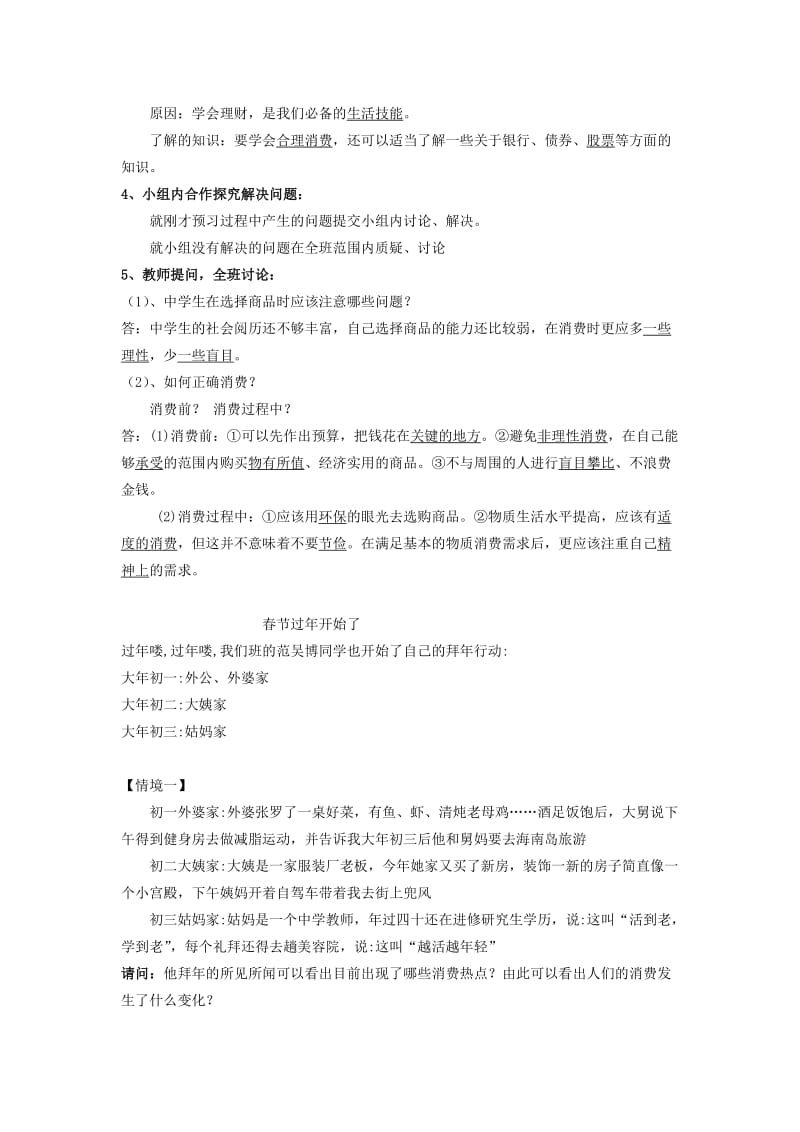 2019-2020年九年级政治全册《学会合理消费》教案 北师大版.doc_第2页