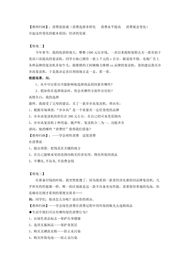 2019-2020年九年级政治全册《学会合理消费》教案 北师大版.doc_第3页