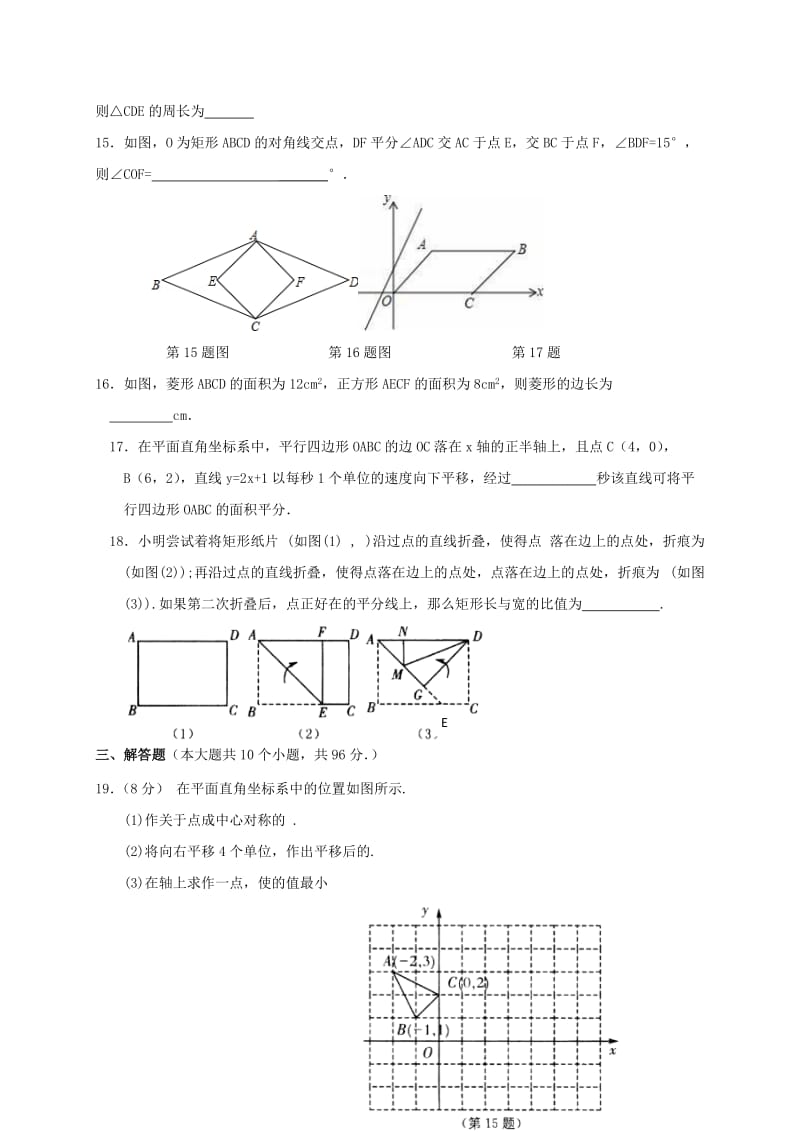 2019版八年级数学下学期第一次月考试题.doc_第3页