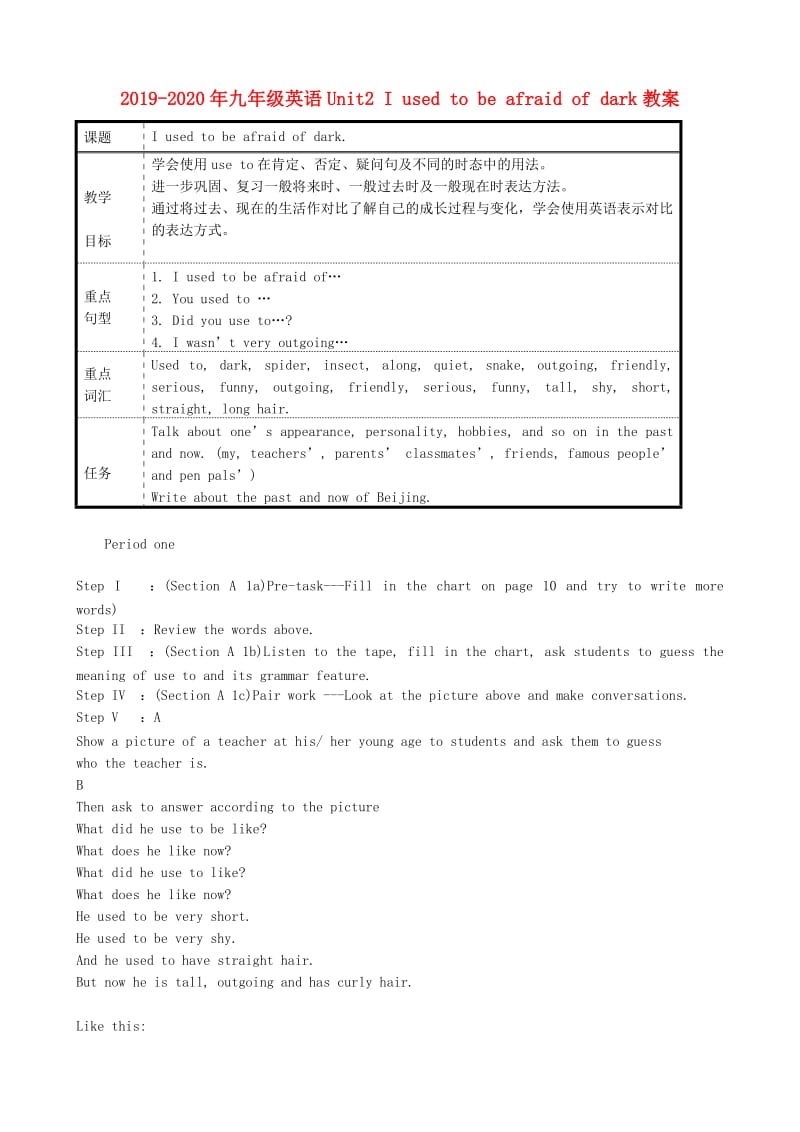 2019-2020年九年级英语Unit2 I used to be afraid of dark教案.doc_第1页