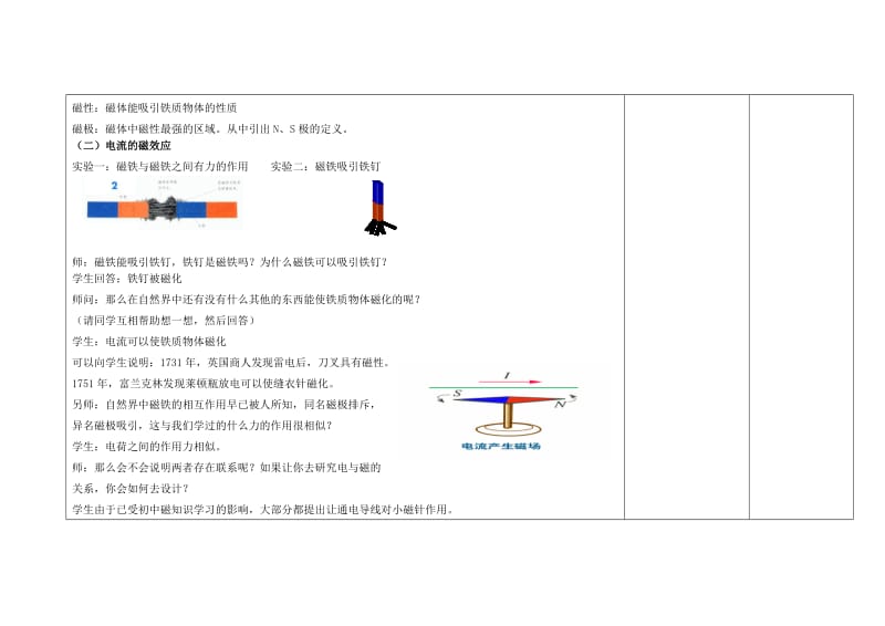 2019-2020年九年级物理全册 第二十章 电与磁 20.1.磁现象 磁场教案 新人教版.doc_第3页