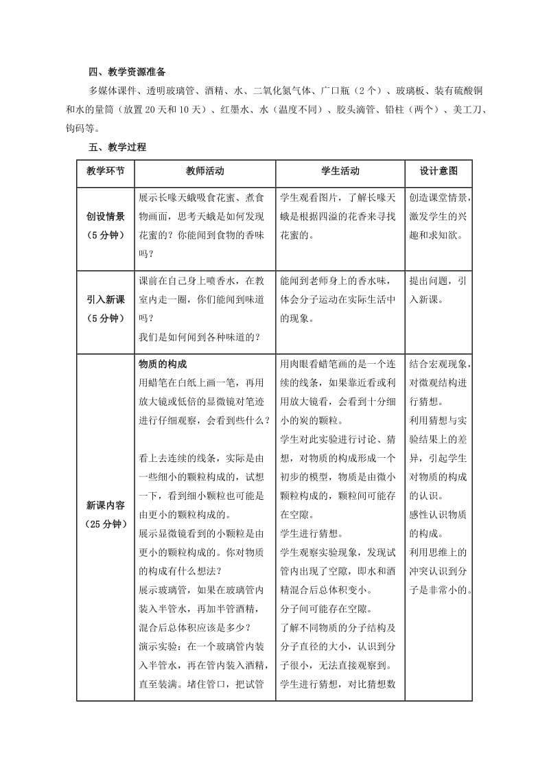 2019-2020年九年级物理上册 1.1 分子动理论教案 （新版）教科版.doc_第2页