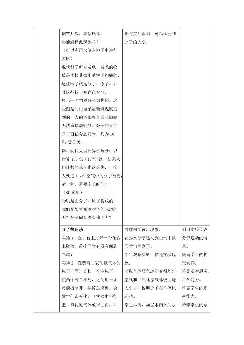 2019-2020年九年级物理上册 1.1 分子动理论教案 （新版）教科版.doc_第3页