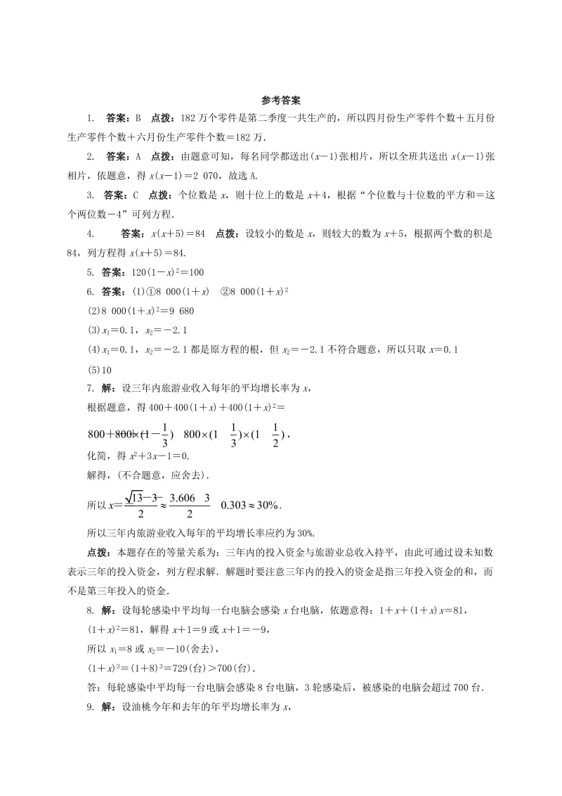 2019-2020年八年级数学下册17.5一元二次方程的应用课后拓展练习新版沪科版.doc_第3页