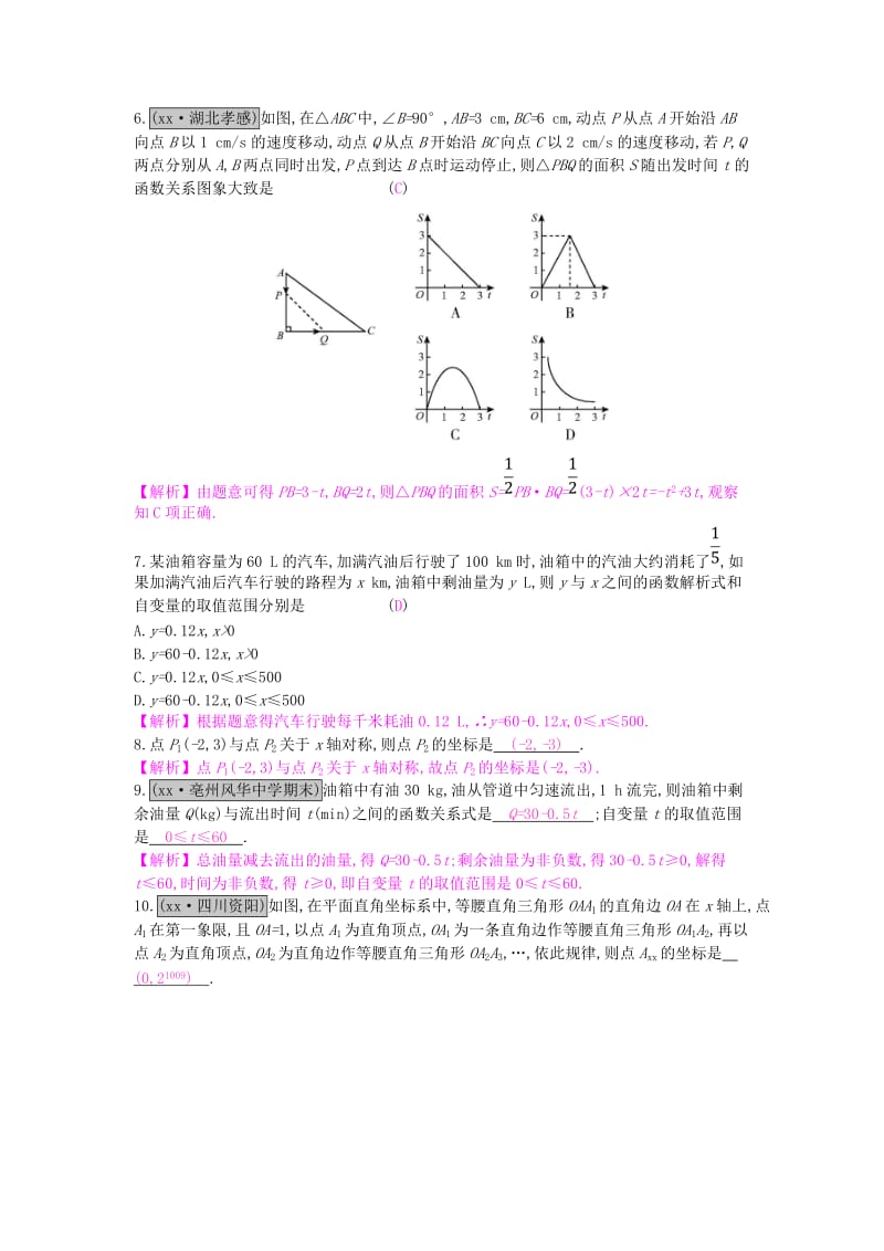 安徽省2019年中考数学一轮复习 第一讲 数与代数 第三章 函数 3.1 平面直角坐标系及函数测试.doc_第2页