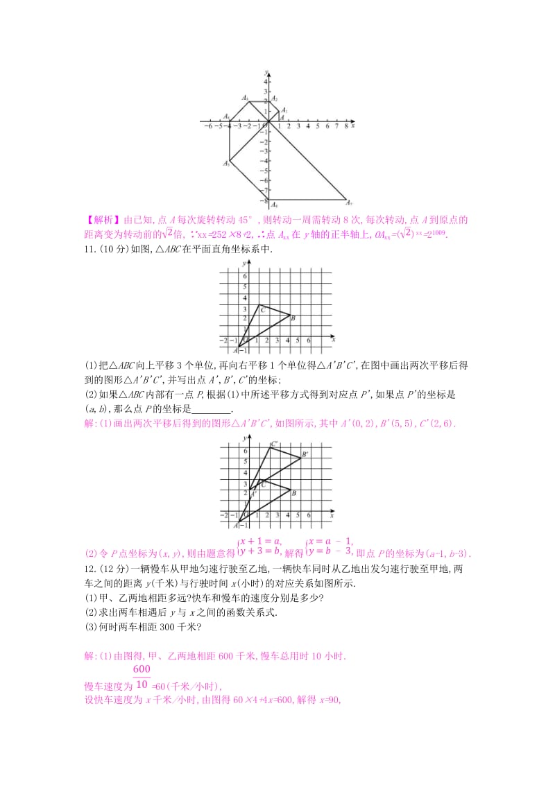 安徽省2019年中考数学一轮复习 第一讲 数与代数 第三章 函数 3.1 平面直角坐标系及函数测试.doc_第3页