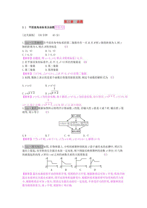 安徽省2019年中考數(shù)學(xué)一輪復(fù)習(xí) 第一講 數(shù)與代數(shù) 第三章 函數(shù) 3.1 平面直角坐標(biāo)系及函數(shù)測試.doc