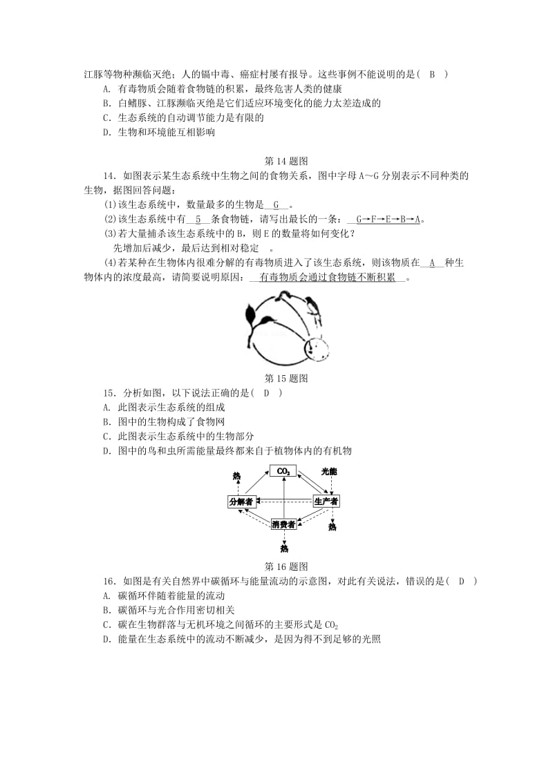 九年级科学下册 第2章 生物与环境章末复习课练习 （新版）浙教版.doc_第3页