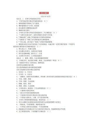 九年級(jí)科學(xué)下冊(cè) 第2章 生物與環(huán)境章末復(fù)習(xí)課練習(xí) （新版）浙教版.doc