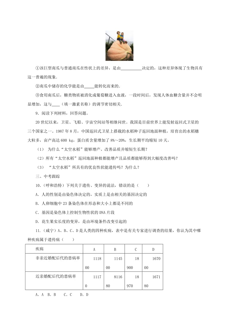 2019-2020年八年级生物下册6.2.2变异同步练习含解析新版冀教版.doc_第2页