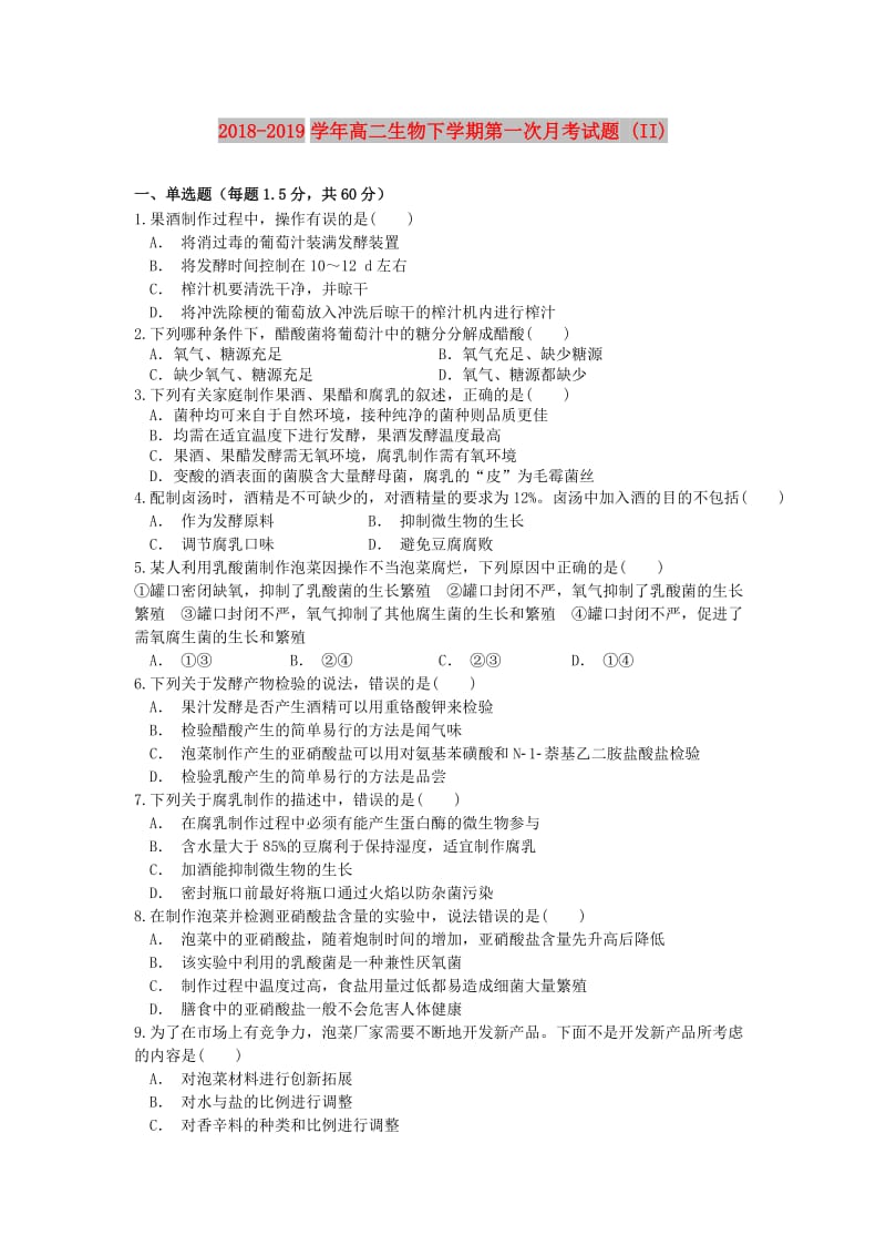 2018-2019学年高二生物下学期第一次月考试题 (II).doc_第1页