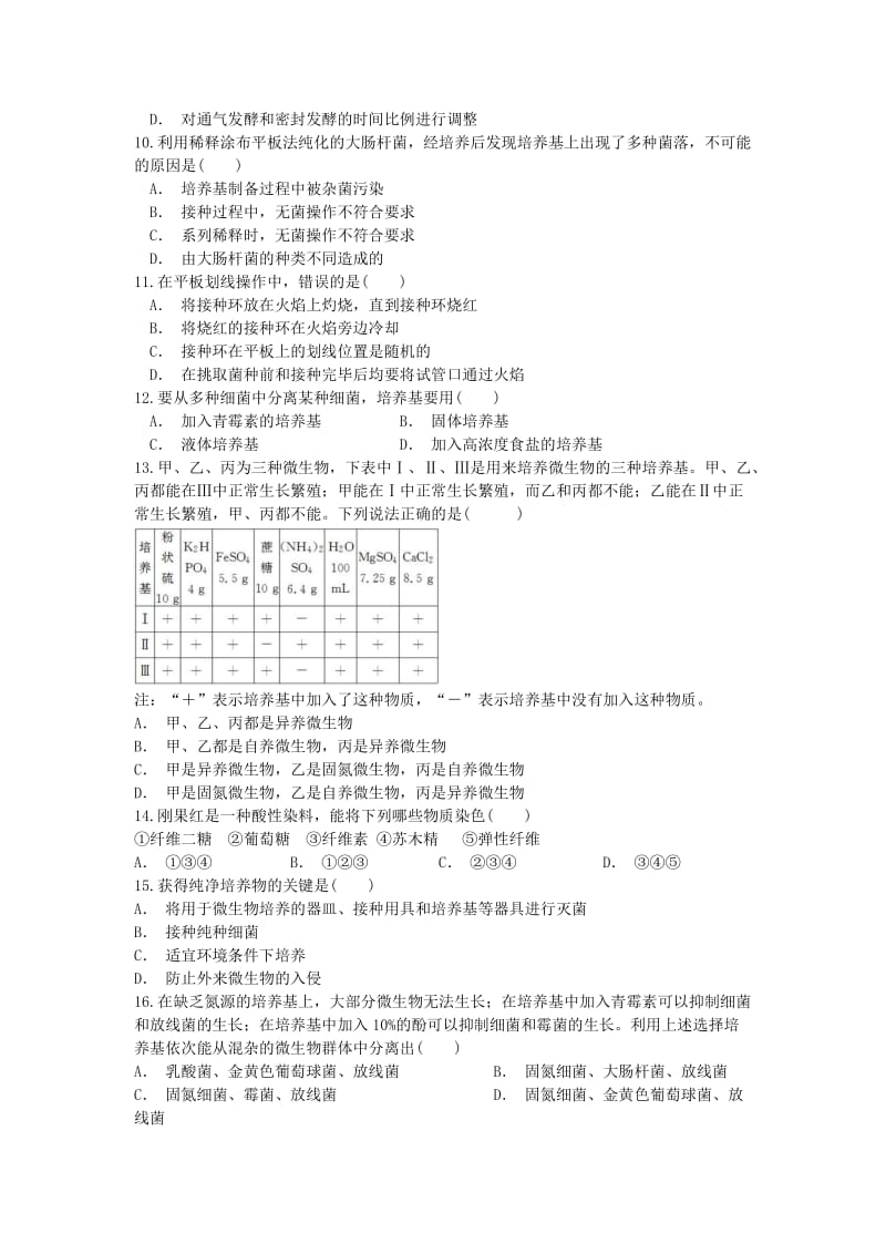 2018-2019学年高二生物下学期第一次月考试题 (II).doc_第2页