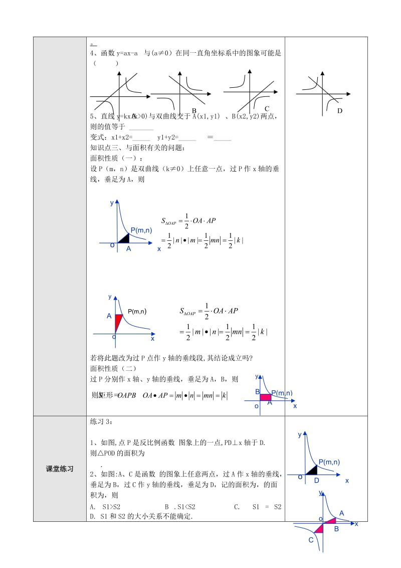 2019-2020年八年级数学下册 反比例函数复习一教案.doc_第3页